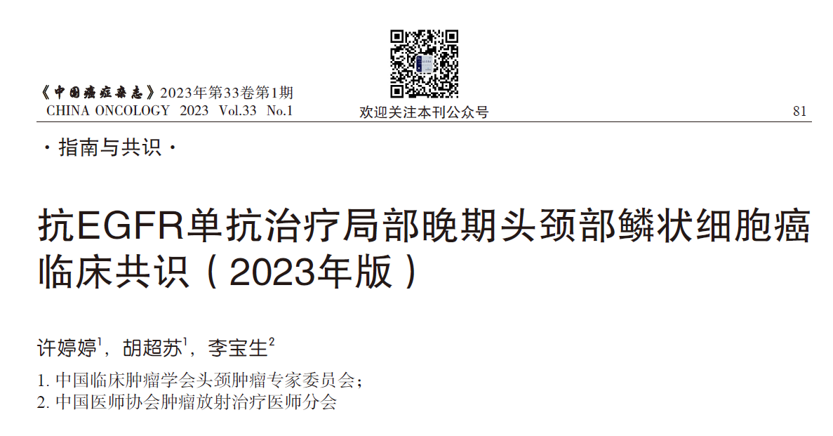 中国癌症杂志